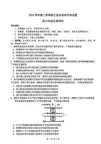 2025年2月浙江G12名校协作体高三下学期开学考-生物试卷（含答案）