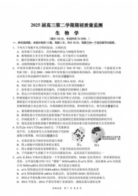 江苏省2025届高三基地大联考下学期2月试题-生物试卷（含答案）