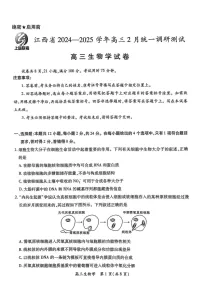 江西省上进联考2025届高三下学期2月统一调研测试-生物试题（含答案）