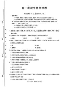 辽宁省辽阳市2024-2025学年高一下学期期末考试生物试卷（PDF版附答案）