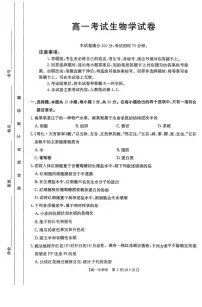 辽宁省辽阳市2024-2025学年高一下学期期末考试生物试卷（PDF版附答案）