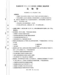 内蒙古巴彦淖尔市2024-2025学年高二下学期期末考试生物试卷（PDF版附答案）