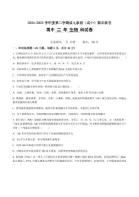 福建省福州市福九联盟2025届新高二下学期7月期末考试-生物试题+答案
