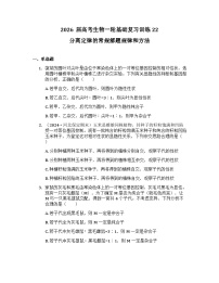 2026届高考生物一轮基础复习训练22 分离定律的常规解题规律和方法