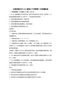 云南省丽江市2025届高三下学期第一次质量检测生物试卷（解析版）
