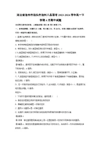 河北省沧州市泊头市沧州八县联考2023-2024学年高一下学期下4月期中真题生物试卷（解析版）