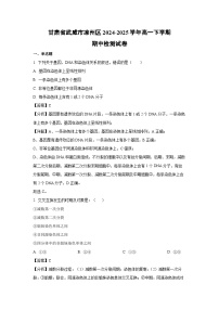甘肃省武威市凉州区2024-2025学年高一下学期期中真题检测生物试卷（解析版）