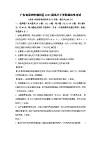 广东省深圳市福田区2025届高三下学期适应性考试生物试卷（解析版）