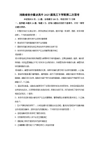河南省部分重点高中2025届高三下学期第二次联考生物试卷（解析版）