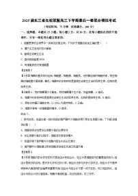 2025届东三省名校联盟高三下学期最后一卷联合模拟考试生物试卷（解析版）