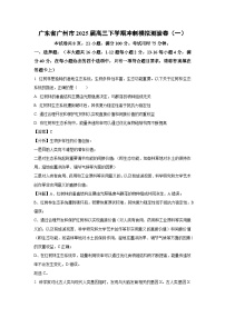 广东省广州市2025届高三下学期冲刺模拟测验卷（一）生物试卷（解析版）