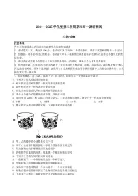 生物-江苏省淮安市2024-2025学年高一下学期期末调研测试试题和答案