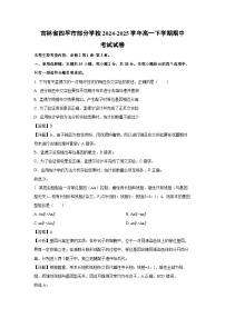 吉林省四平市部分学校2024-2025学年高一下学期期中考试生物试卷（解析版）