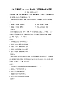 北京市通州区2023-2024学年高一下学期期中考试生物试卷（解析版）