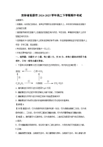 吉林省松原市2024-2025学年高二下学期期中考试生物试卷（解析版）