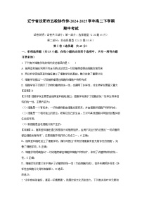 辽宁省沈阳市五校协作体2024-2025学年高二下学期期中考试生物试卷（解析版）
