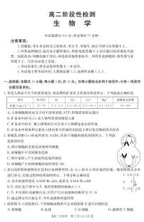 甘肃省天水市2024-2025学年高二下学期期末考试生物试题（PDF版附答案）