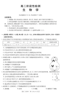 甘肃省天水市2024-2025学年高二下学期期末考试生物试题（PDF版附答案）