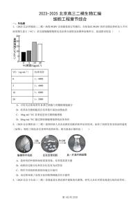 2023-2025北京高三二模[高考模拟]生物汇编：细胞工程章节综合