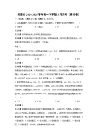 天津市2024-2025学年高一下学期下6月月考（模拟卷）生物试卷（解析版）