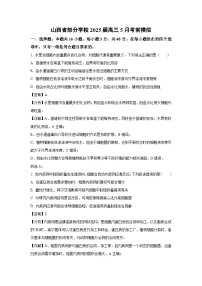 山西省部分学校2025届高三下5月考前模拟生物试卷（解析版）