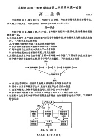 北京市东城区2024-2025学年高二下学期期末考试生物试卷