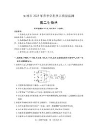 湖北省仙桃市2024-2025学年高二下学期期末考试 生物试卷