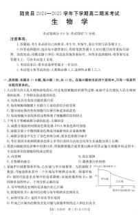 云南省曲靖市陆良县2024-2025学年高二下学期期末考试 生物学试卷+答案