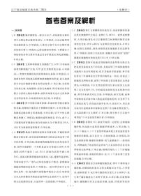 辽宁省县域重点高中2024-2025学年高二下学期期末考试生物试卷（PDF版附解析）