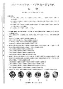 山西省临汾部分学校2024-2025学年高一下学期期末联考生物试卷（PDF版附解析）