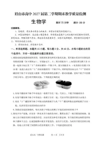 四川省眉山市2024-2025学年高一下学期期末考试生物试卷（PDF版附答案）
