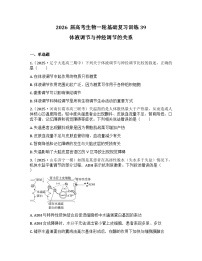 2026届高考生物一轮基础复习训练39 体液调节与神经调节的关系