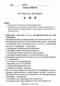 安徽省滁州市2024-2025学年高二下学期期末教学质量监测生物试题(含答案)含答案解析
