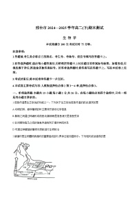 河北省邢台市2024-2025学年高二下学期7月期末测试生物试卷（有答案）含答案解析