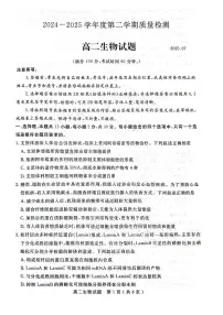 山东省济宁市2024-2025学年高二下学期期末考试 生物 含答案含答案解析