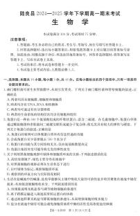 云南省曲靖市陆良县2024-2025学年高一下学期期末考试生物含答案解析