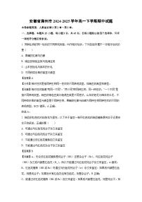 2024-2025学年安徽省滁州市高一下学期期中生物试题（解析版）