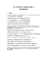 2026届高考生物一轮基础复习训练44 种群的数量特征
