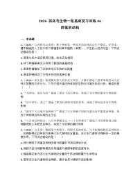 2026届高考生物一轮基础复习训练46 群落的结构