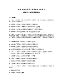 2026届高考生物一轮基础复习训练47 群落的主要类型和演替
