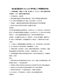 【生物】河北省石家庄市2024-2025学年高二下学期期末考试（解析版）