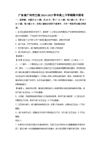 【生物】广东省广州市三校2024-2025学年高二下学期期中联考试卷（解析版）