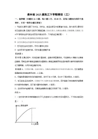 贵州省2025届高三下学期模拟（三）生物试卷（解析版）