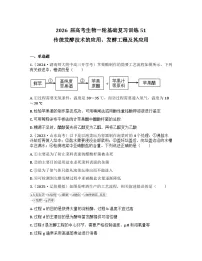 2026届高考生物一轮基础复习训练51 传统发酵技术的应用、发酵工程及其应用