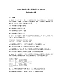 2026届高考生物一轮基础复习训练53 植物细胞工程