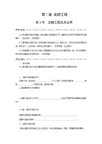 生物选择性必修3发酵工程及其应用学案设计