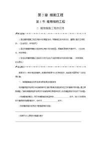 生物选择性必修3植物细胞工程的应用导学案