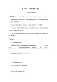 高中生物人教版 (2019)选择性必修3动物细胞培养学案