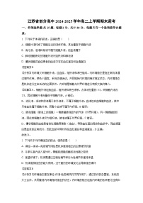 【生物】江苏省部分高中2024-2025学年高二上学期期末迎考试题（解析版）