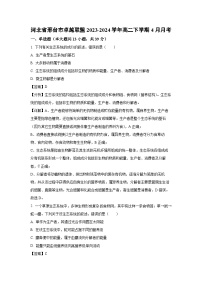 【生物】河北省邢台市卓越联盟2023-2024学年高二下学期4月月考（解析版）